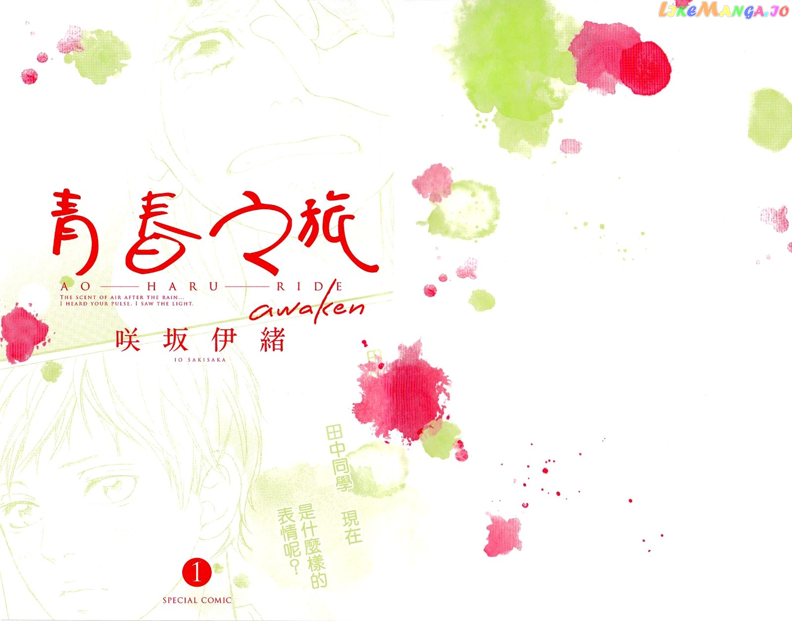 Ao Haru Ride, Chapter 49.6 image 05